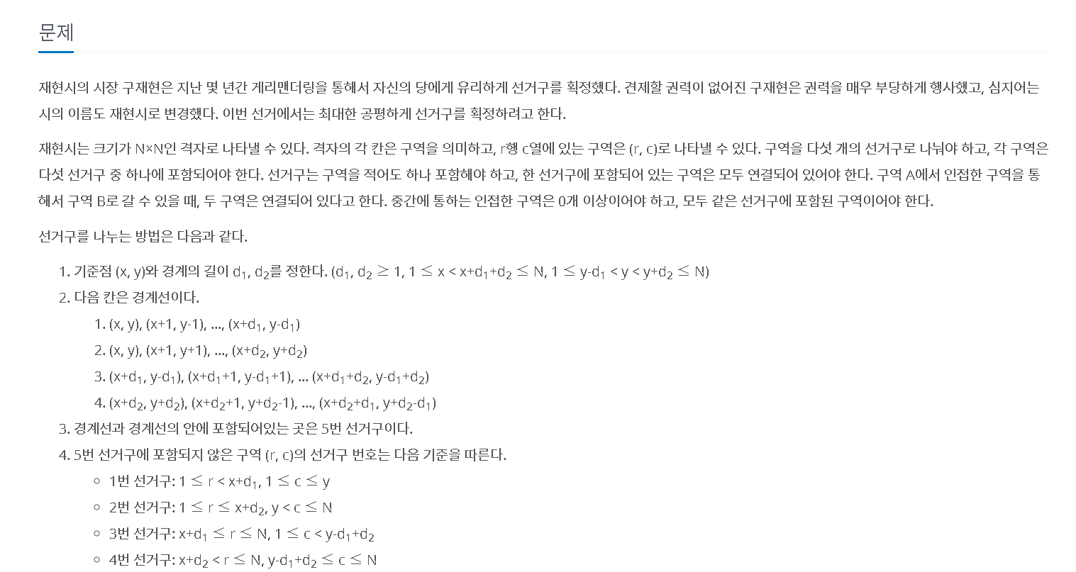 [백준] 17779 게리맨더링 2 - J Blog